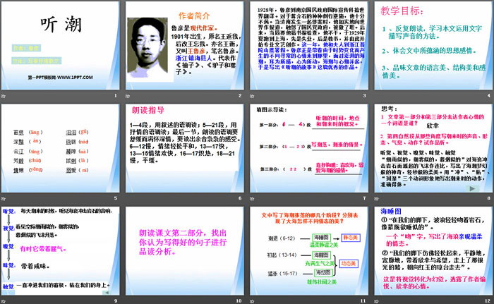 《听潮》PPT