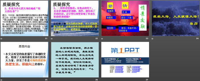 《听潮》PPT