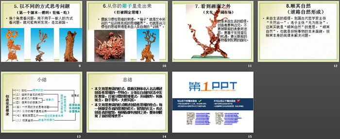 《创造学思想录》PPT