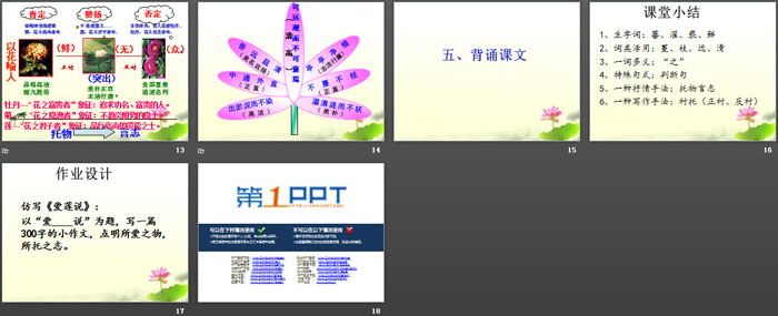 《爱莲说》PPT下载