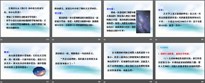 《卧看牵牛织女星》PPT