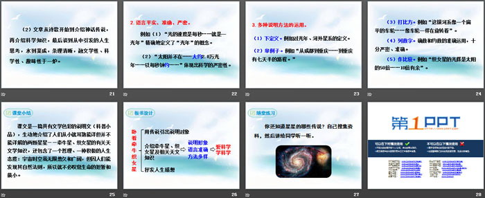 《卧看牵牛织女星》PPT