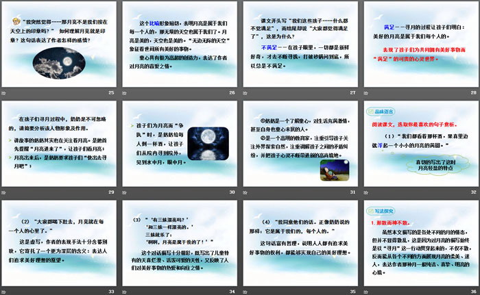 《月迹》PPT