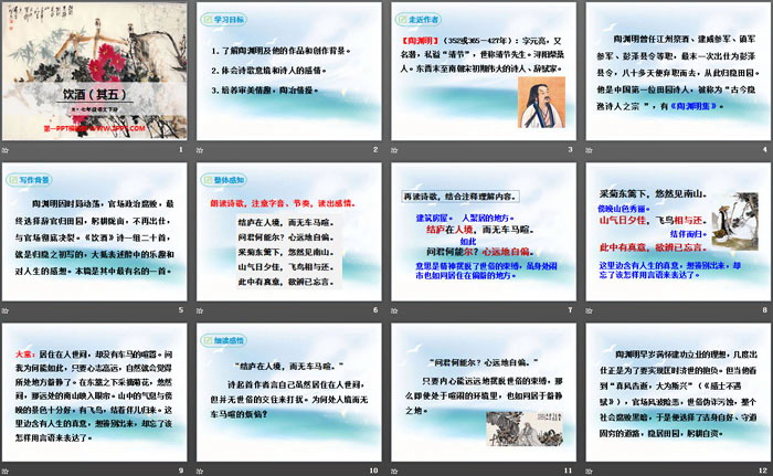 《饮酒 其五》PPT