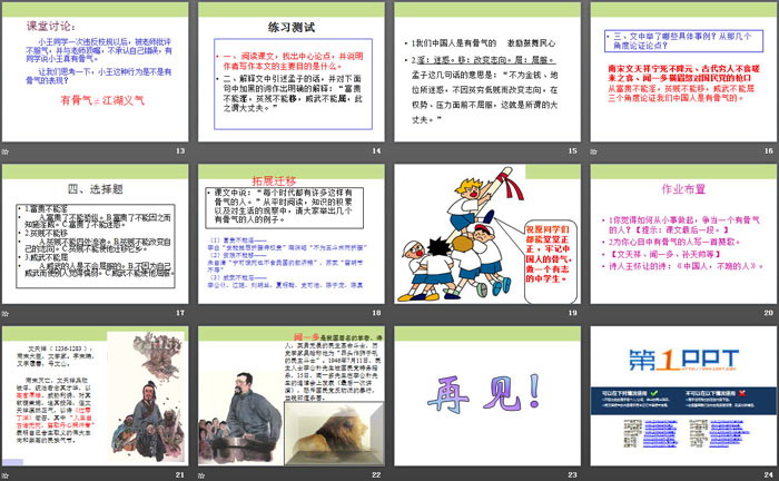 《谈骨气》PPT