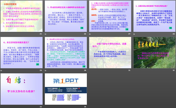 《事事关心》PPT