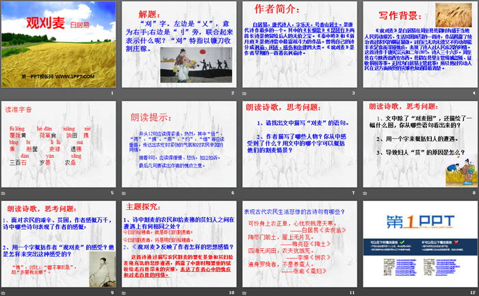 《观刈麦》PPT