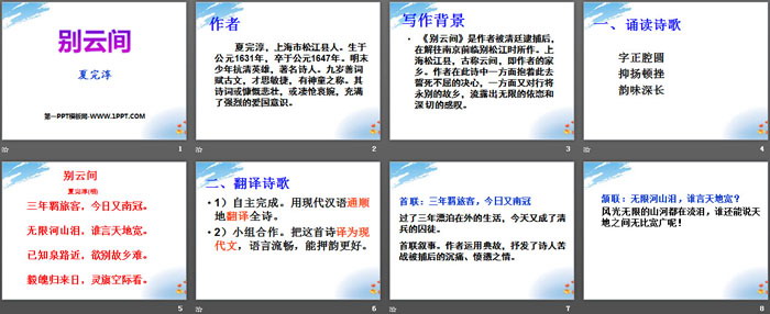 《别云间》PPT