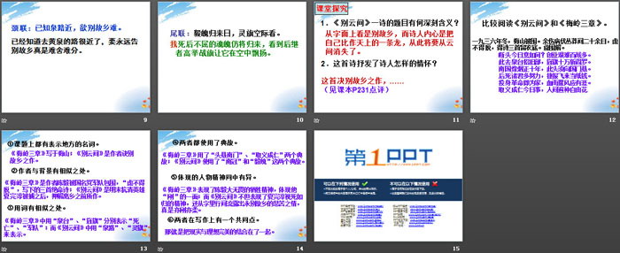 《别云间》PPT