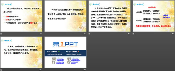 《范进中举》PPT教学课件下载