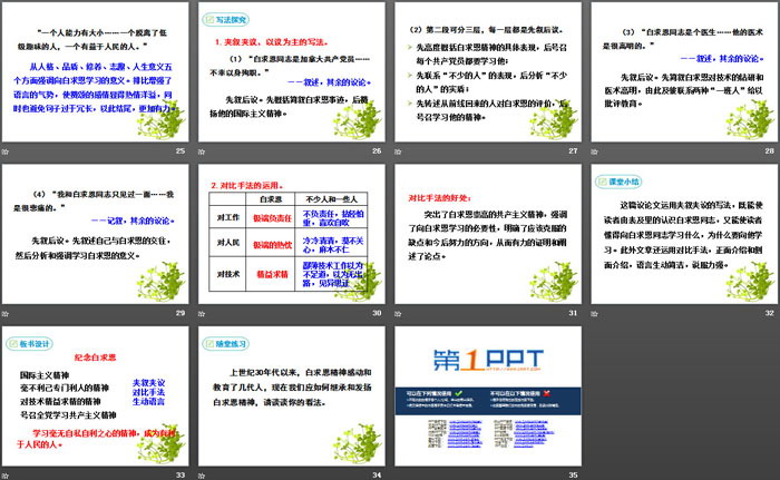 《纪念白求恩》PPT免费课件