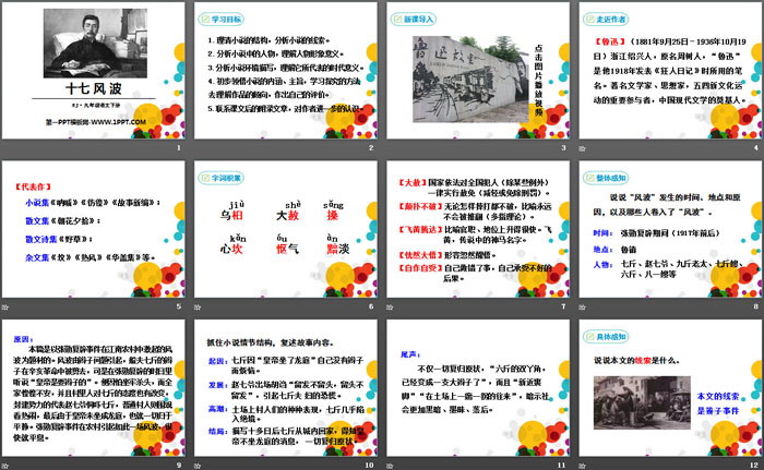 《风波》PPT