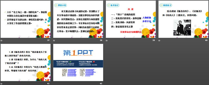 《风波》PPT