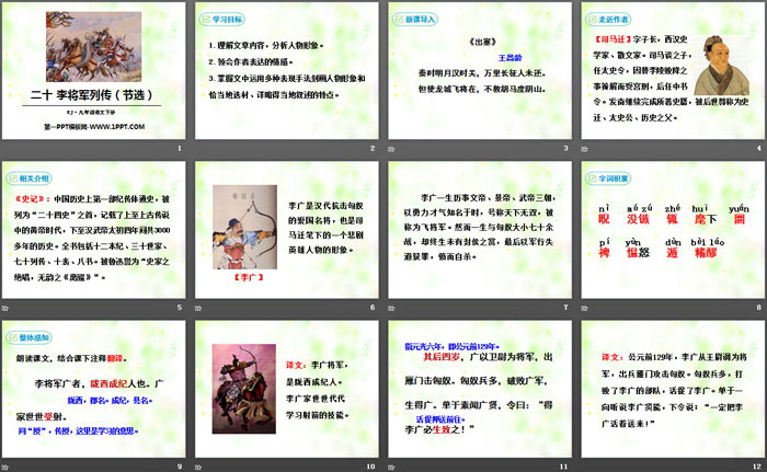 《李将军列传》PPT