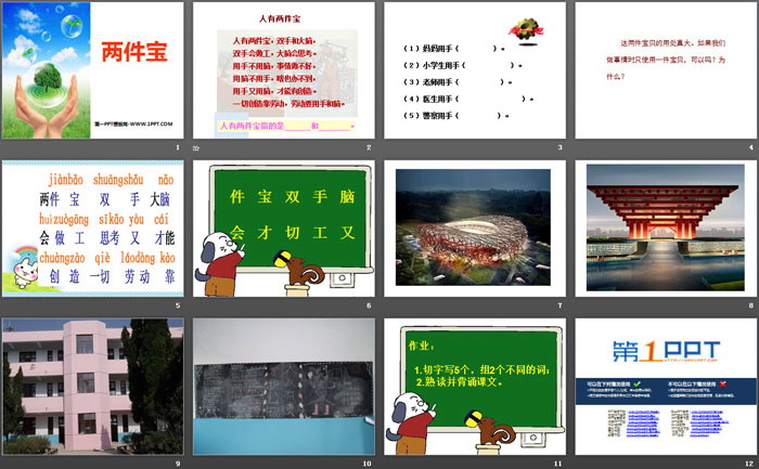 《两件宝》PPT