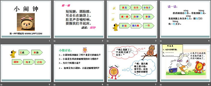 《小闹钟》PPT