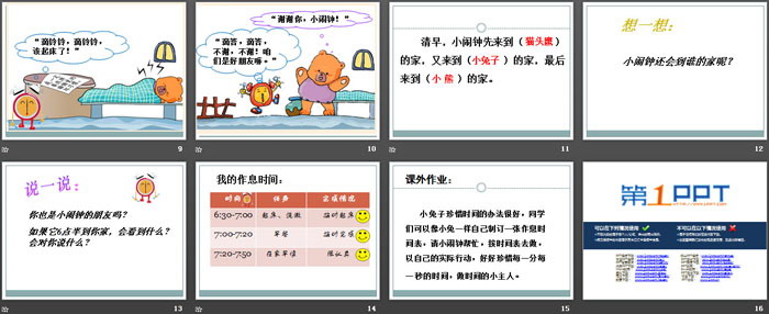 《小闹钟》PPT