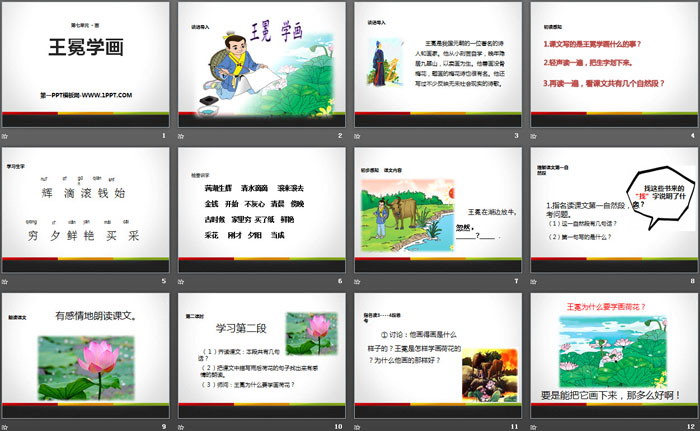 《王冕学画》PPT