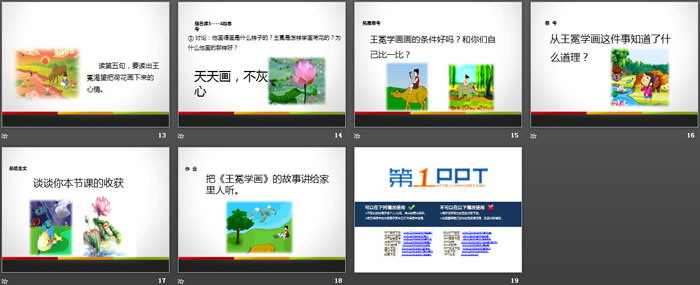 《王冕学画》PPT