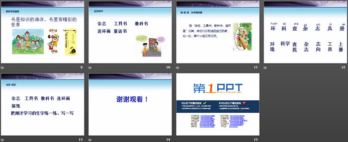 《书的世界》PPT