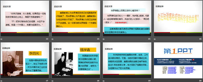 《回自己的祖国去》PPT