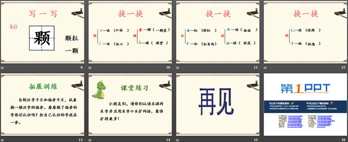 《换一换》PPT