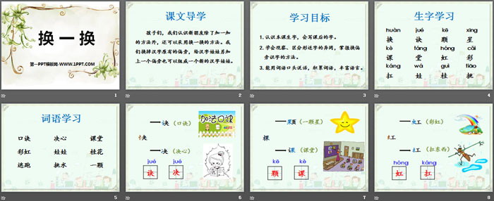 《换一换》PPT下载