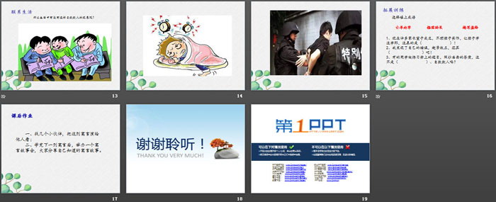 《掩耳盗铃》PPT