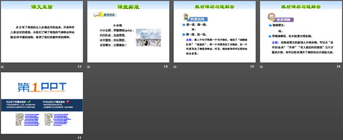 《南极的主人》PPT