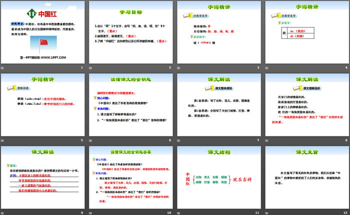 《中国红》PPT