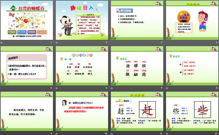 《台湾的蝴蝶谷》PPT课件下载