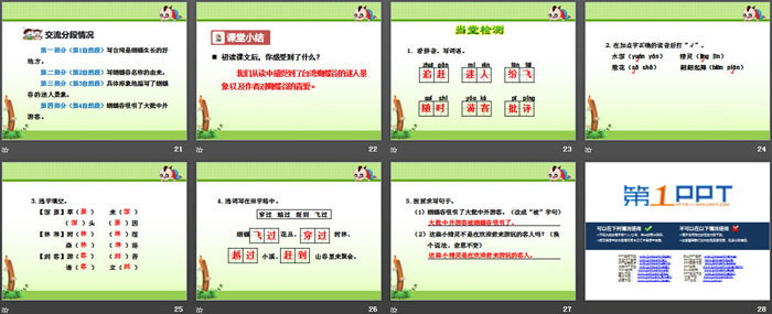 《台湾的蝴蝶谷》PPT课件下载