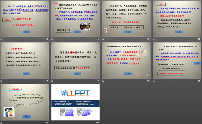 《欢乐的泼水节》PPT