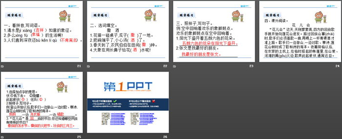 《欢乐的泼水节》PPT下载