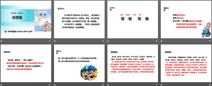 《保健篇》PPT