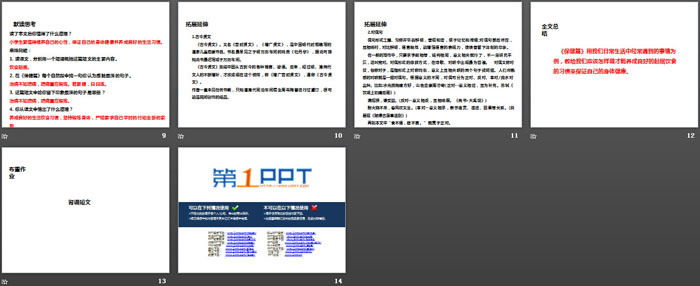 《保健篇》PPT