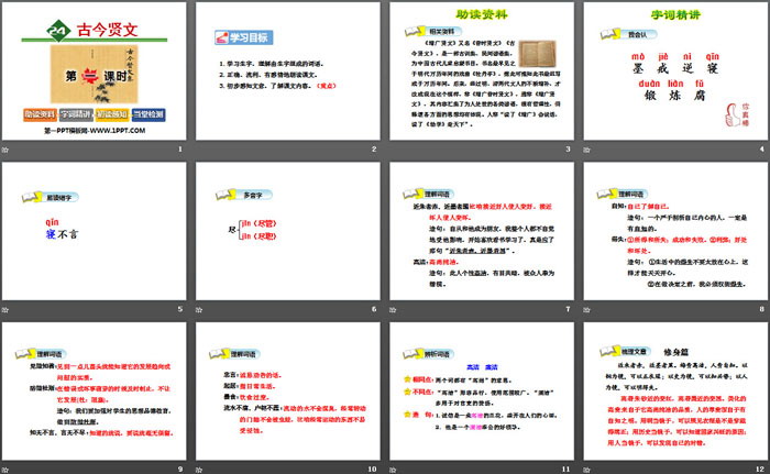 《古今贤文》PPT课件