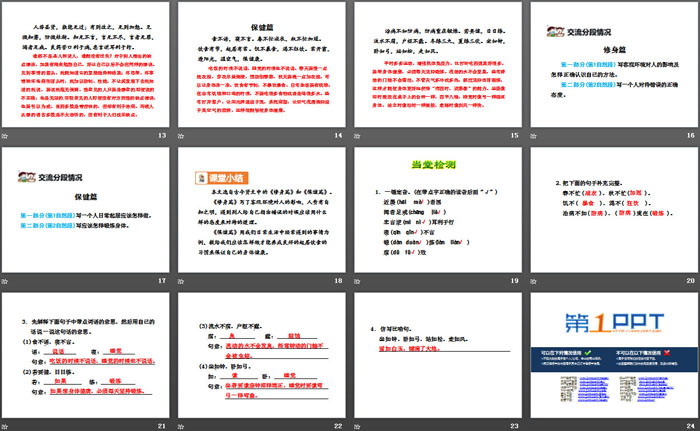 《古今贤文》PPT课件