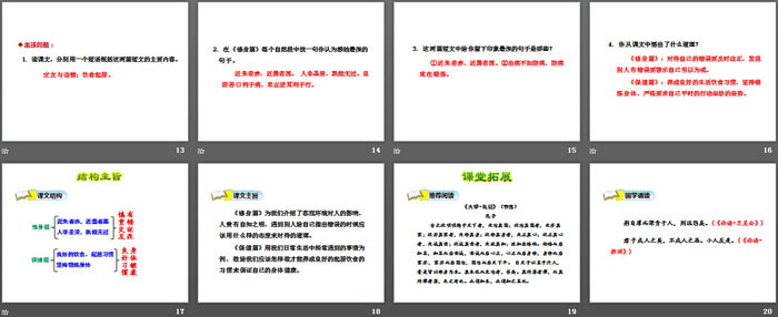 《古今贤文》PPT教学课件