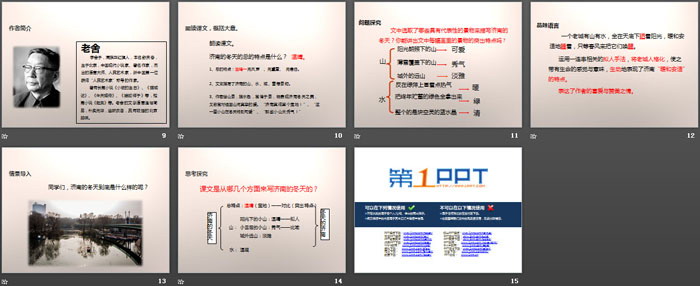 《济南的冬天》PPT免费下载