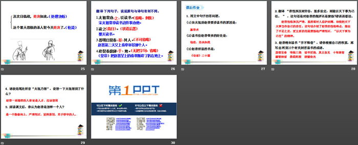 《赵普》PPT