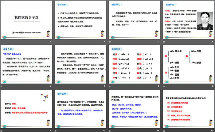 《我们家的男子汉》PPT