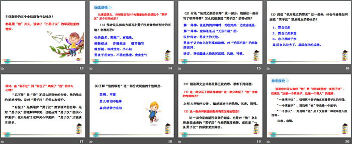 《我们家的男子汉》PPT