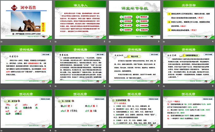 《河中石兽》PPT免费课件下载