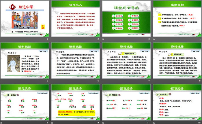 《范进中举》PPT免费教学下载