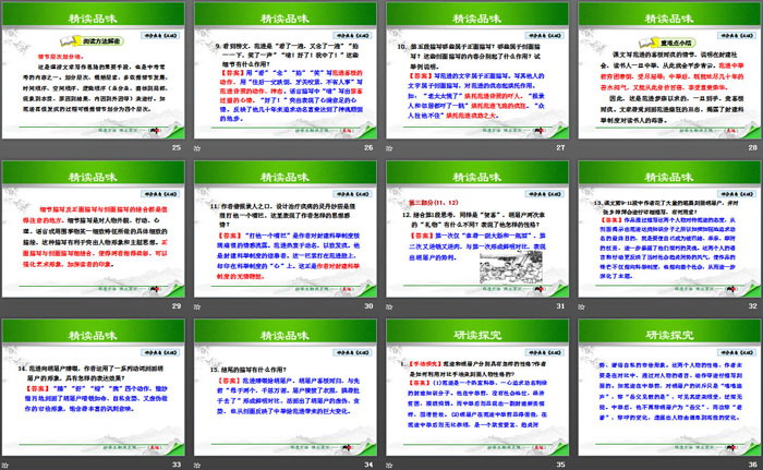 《范进中举》PPT免费教学下载