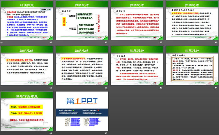 《范进中举》PPT免费教学下载