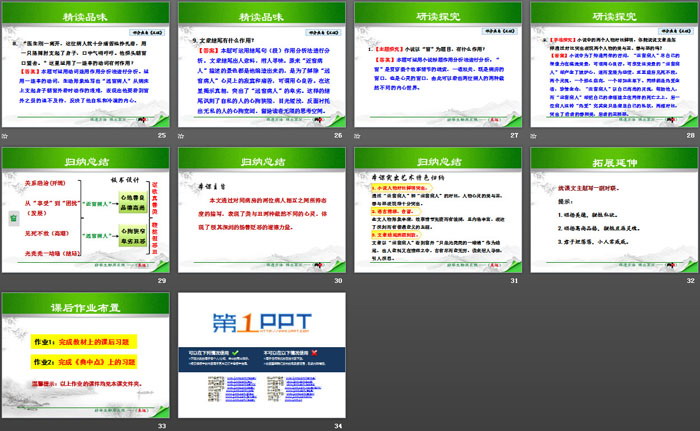 《窗》PPT