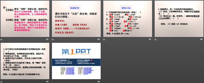 《台阶》PPT课件下载