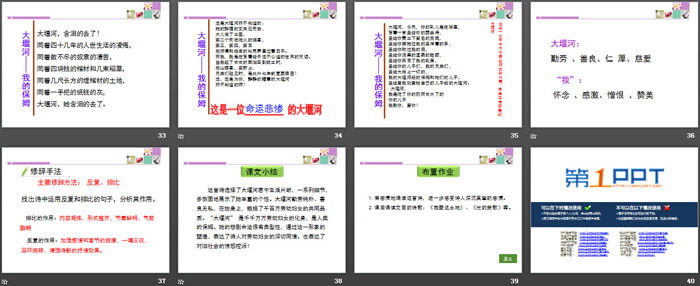 《大堰河——我的保姆》PPT免费下载